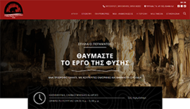Responsive ιστοσελίδα για το Σπήλαιο Περάματος 