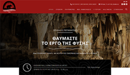 Σπήλαιο Περάματος Ιωάννινα