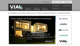 Website for Vial Doors &amp; Windows in Ioannina, Epirus
