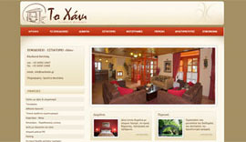 Website for Xani Hotel - Restaurant in Kleidonia, Konitsa